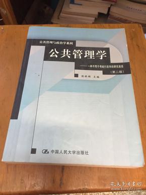 公共管理学