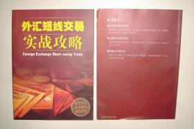 外汇短线交易实战攻略