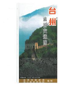 (2011年版)台州旅游交通图