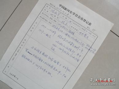 新闻专家手稿一页
