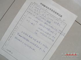 新闻专家手稿一页