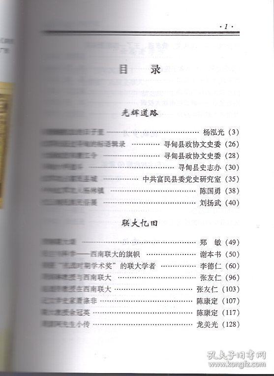 《昆明文史资料选辑》第44辑 【本辑多关于西南联大的文章，品好如图】