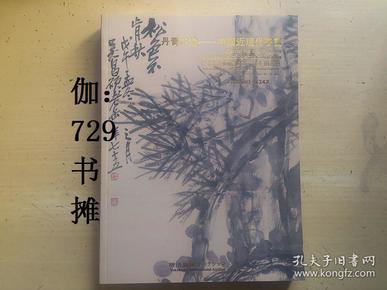 日本横滨国际2017秋季拍卖会【丹青不渝—中国近现代书画】 正版