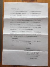 北京大学湍流研究国家重点实验室主任佘振苏签名，实验室秘书梁燕签名致东方学大师语言学家季羡林信函一通一页