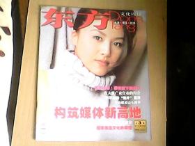 东方文化周2001年   封面人物——藤原纪香