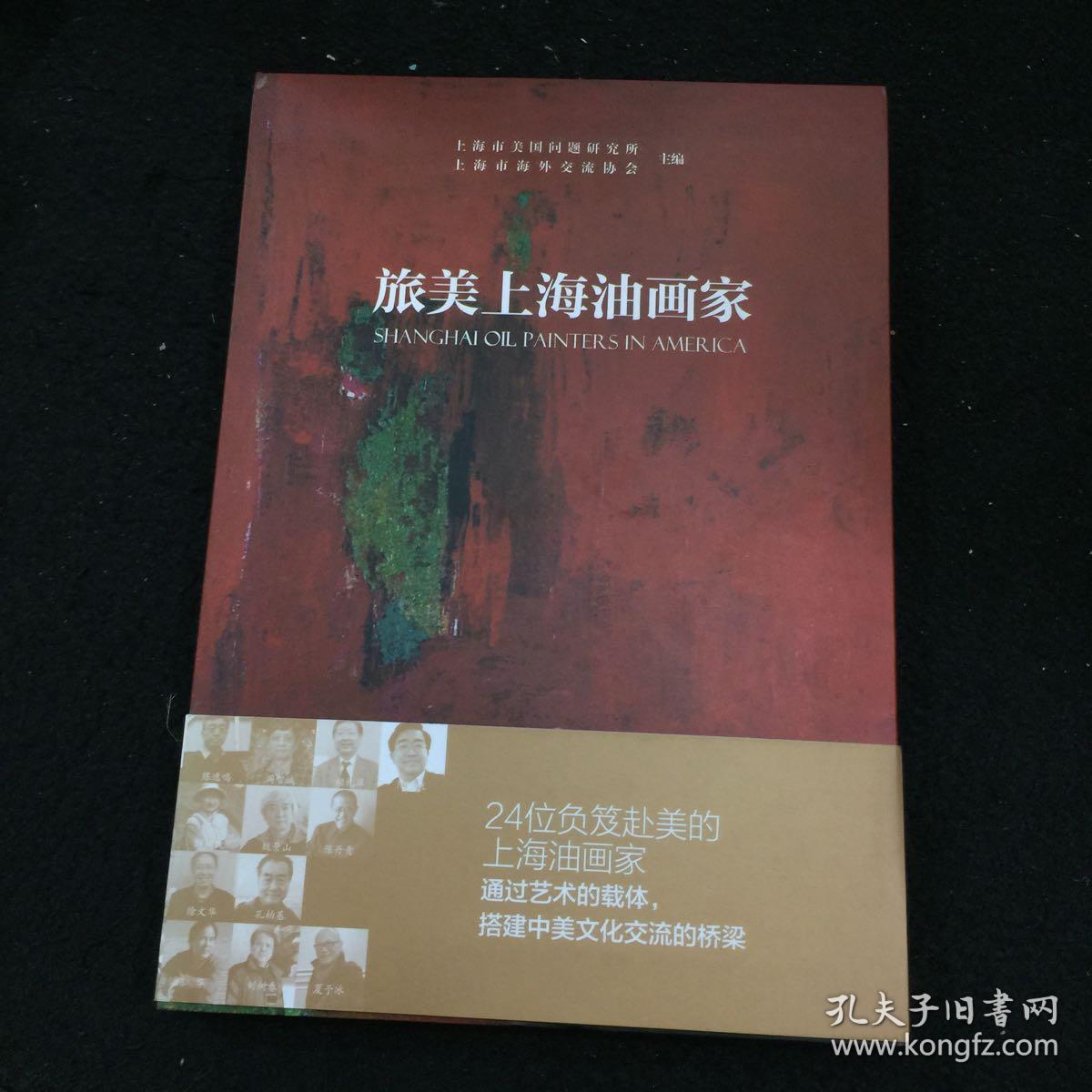 旅美上海油画家