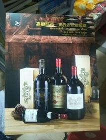 中国嘉德2018秋季拍卖会 嘉酿醇香 世界名庄葡萄酒