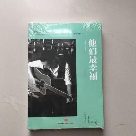 他们最幸福