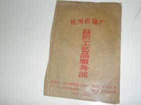 丝织品-毛泽东.周恩来像三幅