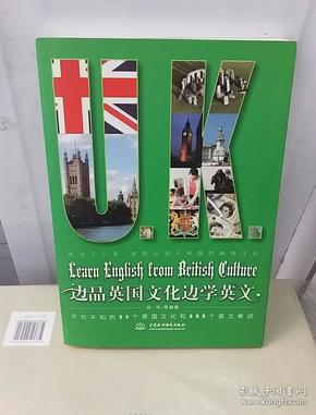 边品英国文化边学英文