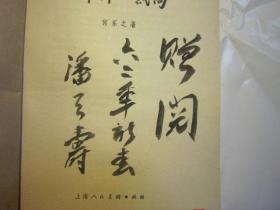 01，包快递，潘天寿签名本，中国画家丛书:韩榦（（韩干）.戴嵩 1961年10月1版1印.有绘图：何乐之 著