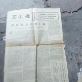 文汇报1974年10月24日，有毛主席语录，一张2版