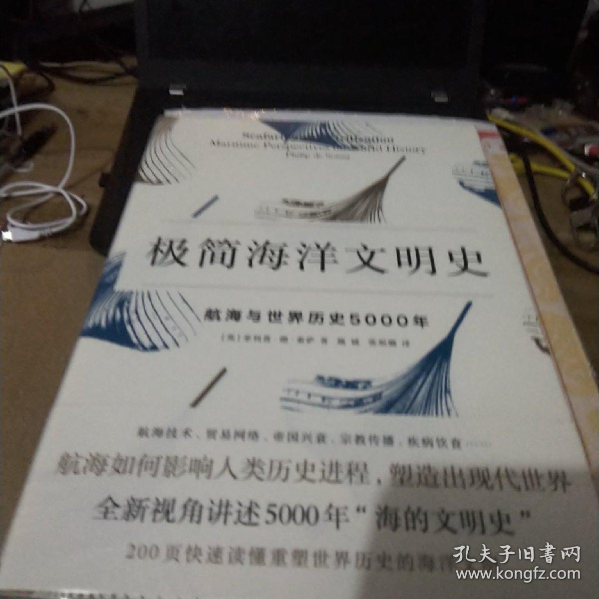 极简海洋文明史：航海与世界历史5000年