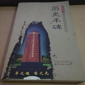 历史丰碑--德宏五大文化系列丛书.