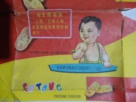 儿童营养饼干（包装纸）临县糖业烟酒公司副食加工厂。