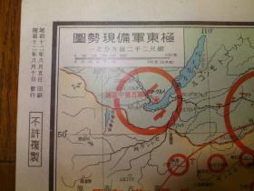 满洲  北支最新大地图  附极东军备现势地图  北平天津附近明细图  76x54cm