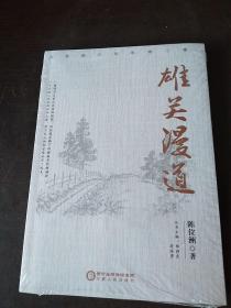 雄关漫道