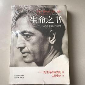 生命之书：365天的静心冥想