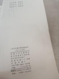 史记选译 下