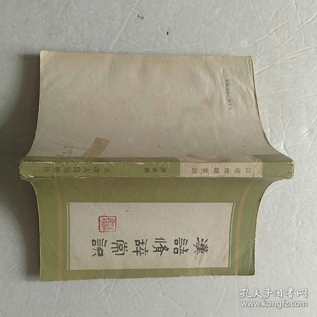 汉语修辞常识