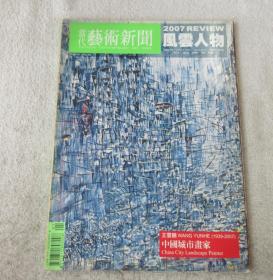 当代艺术新闻 2008.1