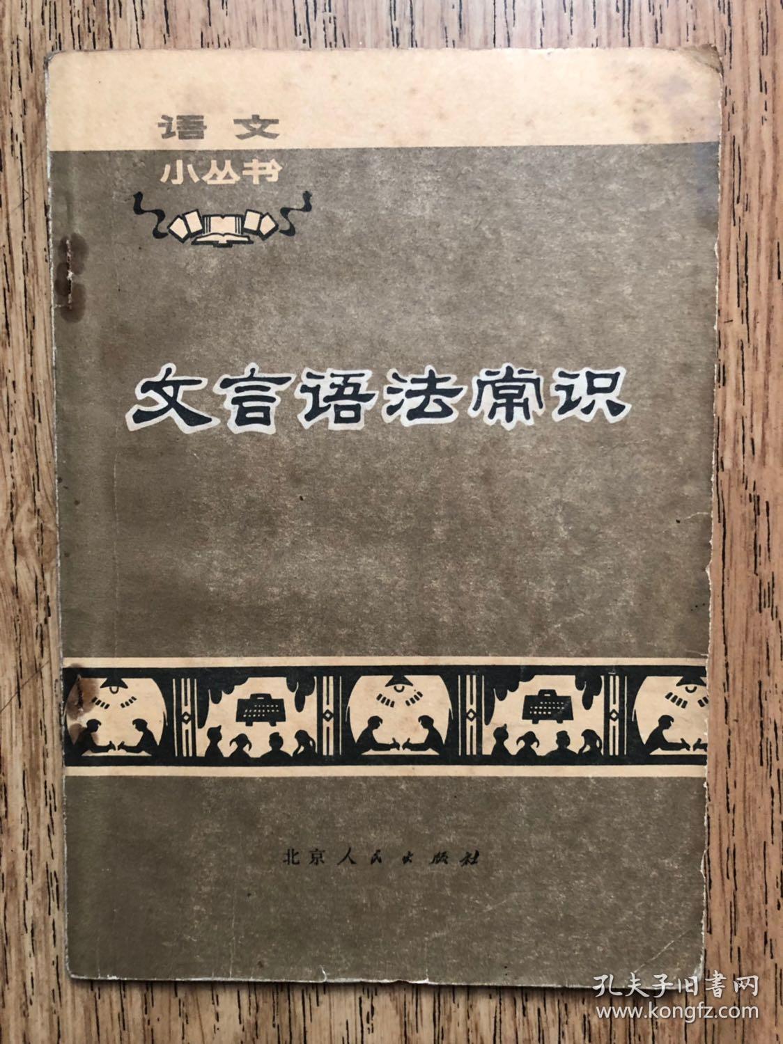 文言语法常识