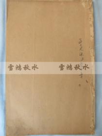 清代木刻——四书题镜——大开本——存《上孟》三册，《下孟》两册，《下论》一册——共六册合售