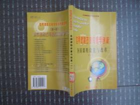 世界课程改革与教学创新：各国课程设置与改革（ 一）