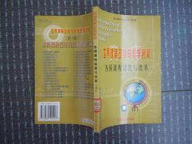 世界课程改革与教学创新：各国课程设置与改革（ 二）