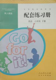 最新正版人教版英语配套练习册 八年级下册 英语配套练习册 8年级 英语 下册 配套练习册 人教版 义务教育教科书 配套练习册 8年级下册 英语 八年级下册 初二下册 全新 正版