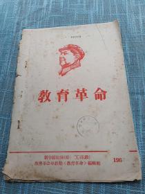 教育革命1967年:上海华东纺织工学院两条教育路线斗争大事记   油印本   里面品好