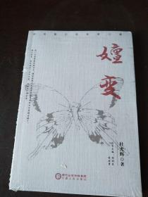 嬗变