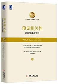 Long-Run Economic Relationships: Readings in Cointegration、预见相关性(诺贝尔经济学奖得主恩格尔签名本)