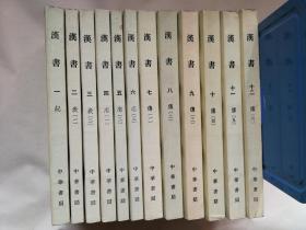 汉书 全十二册  1962年第1版，1975年第3次印刷  实物图片