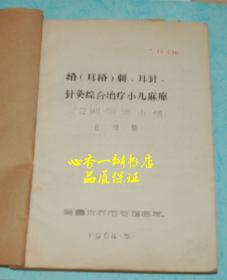 60年代《针灸研究工作学术会议论文》等以针灸为主的医学资料约30种【合订本/大约100多面-即有200多页】