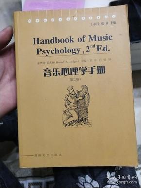 音乐心理学手册