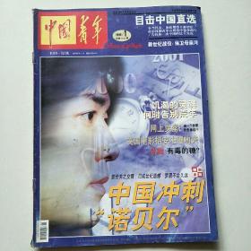 期刊《中国青年》1999-1