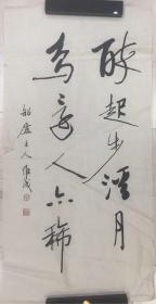 宗惟成书法