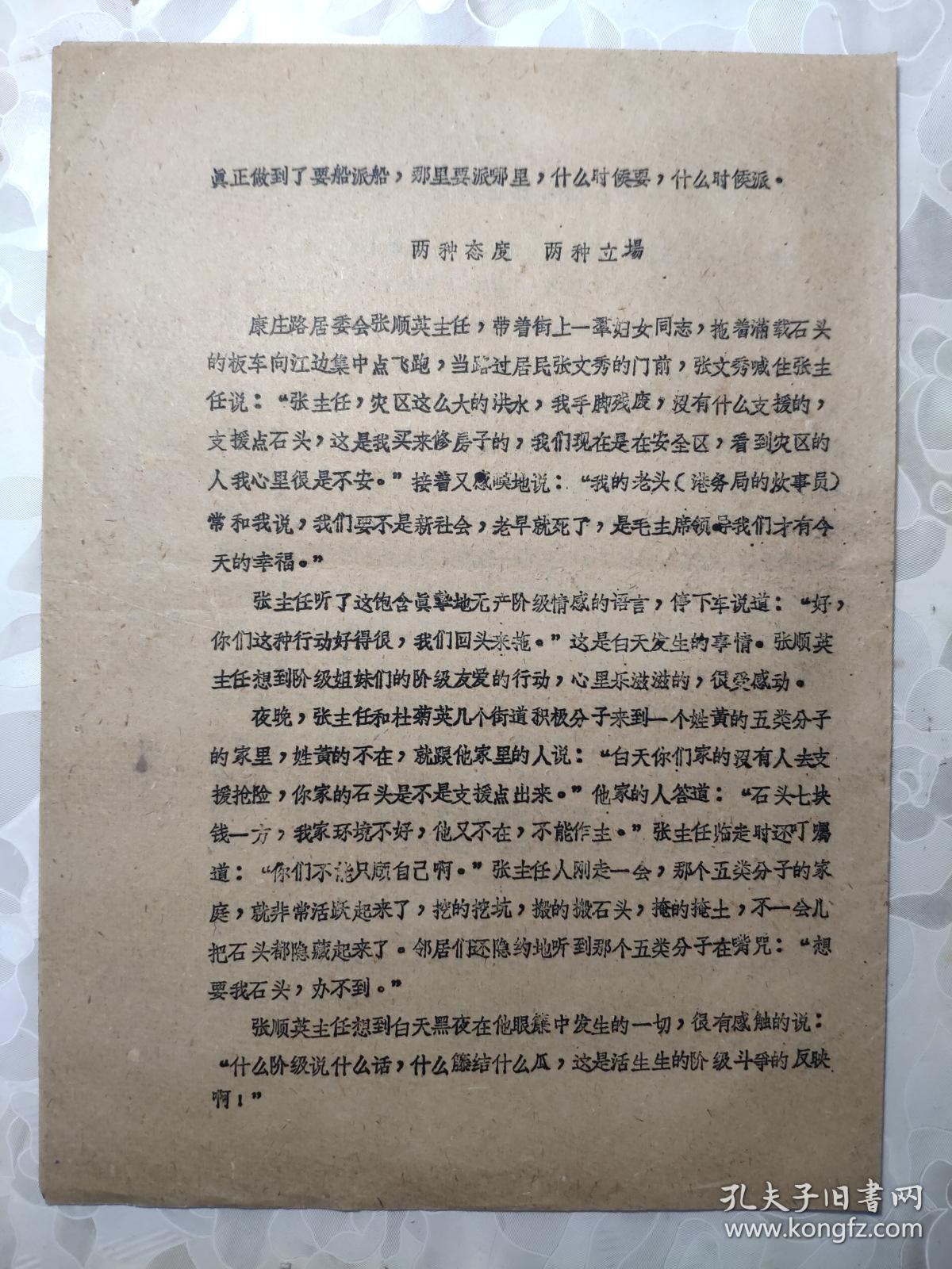 珍贵的历史资料：1969年7月28日《抓革命 促生产》简报   战斗在江心；两种立场两种态度；一支坚强的红卫兵小分队  （油印、有最高指示和头像）