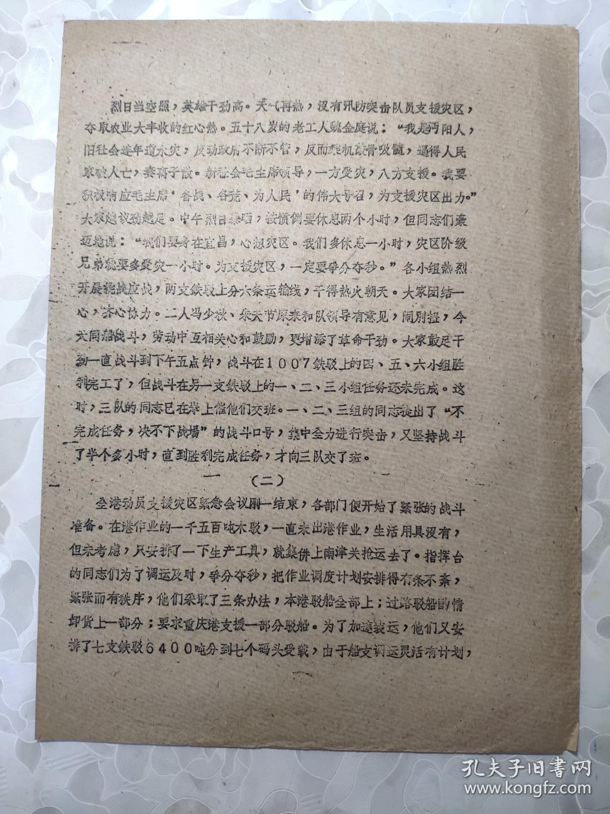 珍贵的历史资料：1969年7月28日《抓革命 促生产》简报   战斗在江心；两种立场两种态度；一支坚强的红卫兵小分队  （油印、有最高指示和头像）