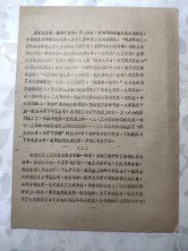 珍贵的历史资料：1969年7月28日《抓革命 促生产》简报   战斗在江心；两种立场两种态度；一支坚强的红卫兵小分队  （油印、有最高指示和头像）