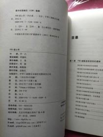 破解身体语言系列：FBI读心术（白金升级版）