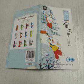 （中国动漫）上海美影国漫经典：雪孩子