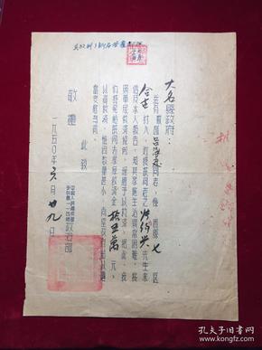 1950年解放军一一四师政治发给邯郸大名军人家属救济金十五万