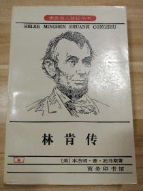 林肯传