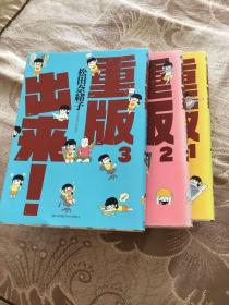 日文原版漫画 重版出来！1、2、3