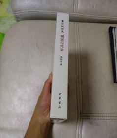 重写晚明史：朝廷与党争