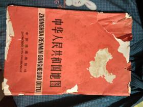 超大地图：《中华人民共和国地图》1991年3月11版河北39印