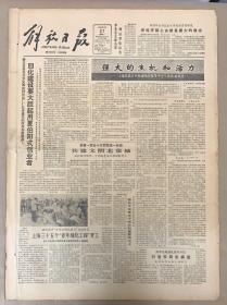 解放日报1984年2月《27日：海军东海舰队原司令员：刘浩天同志病逝》