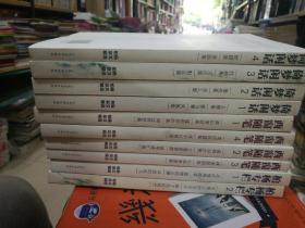 柏扬杂文精选 《柏杨专栏》《西窗随笔 》《 倚梦闲话》全10册